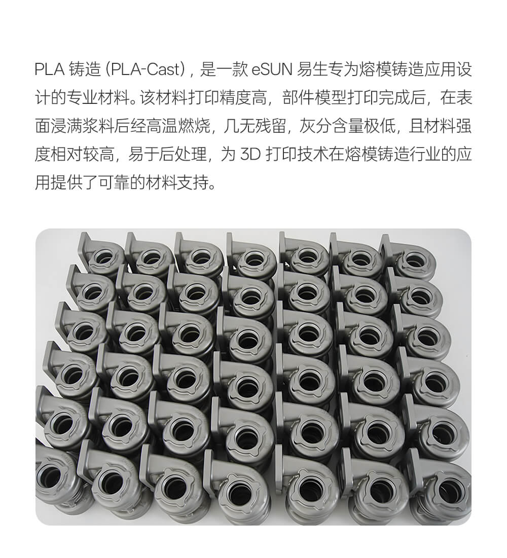 PLA-Cast02