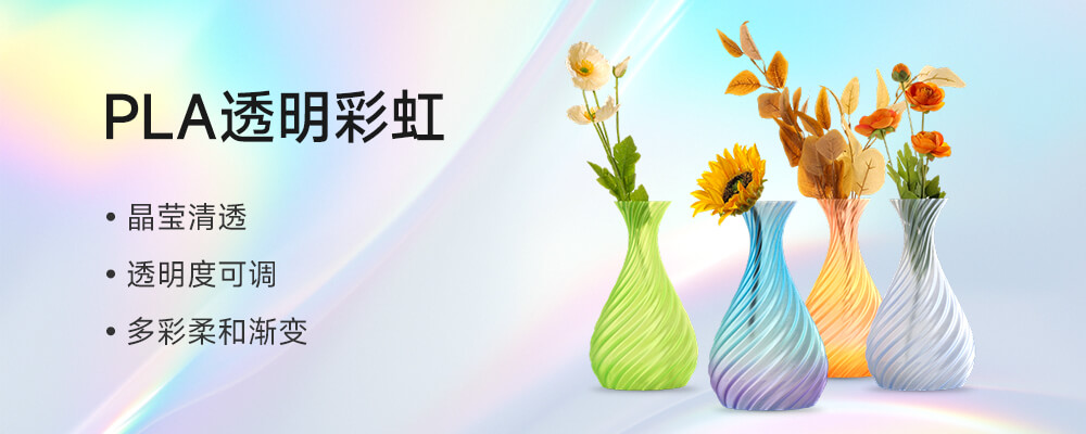 PLA-Clear Rainbow1000x400