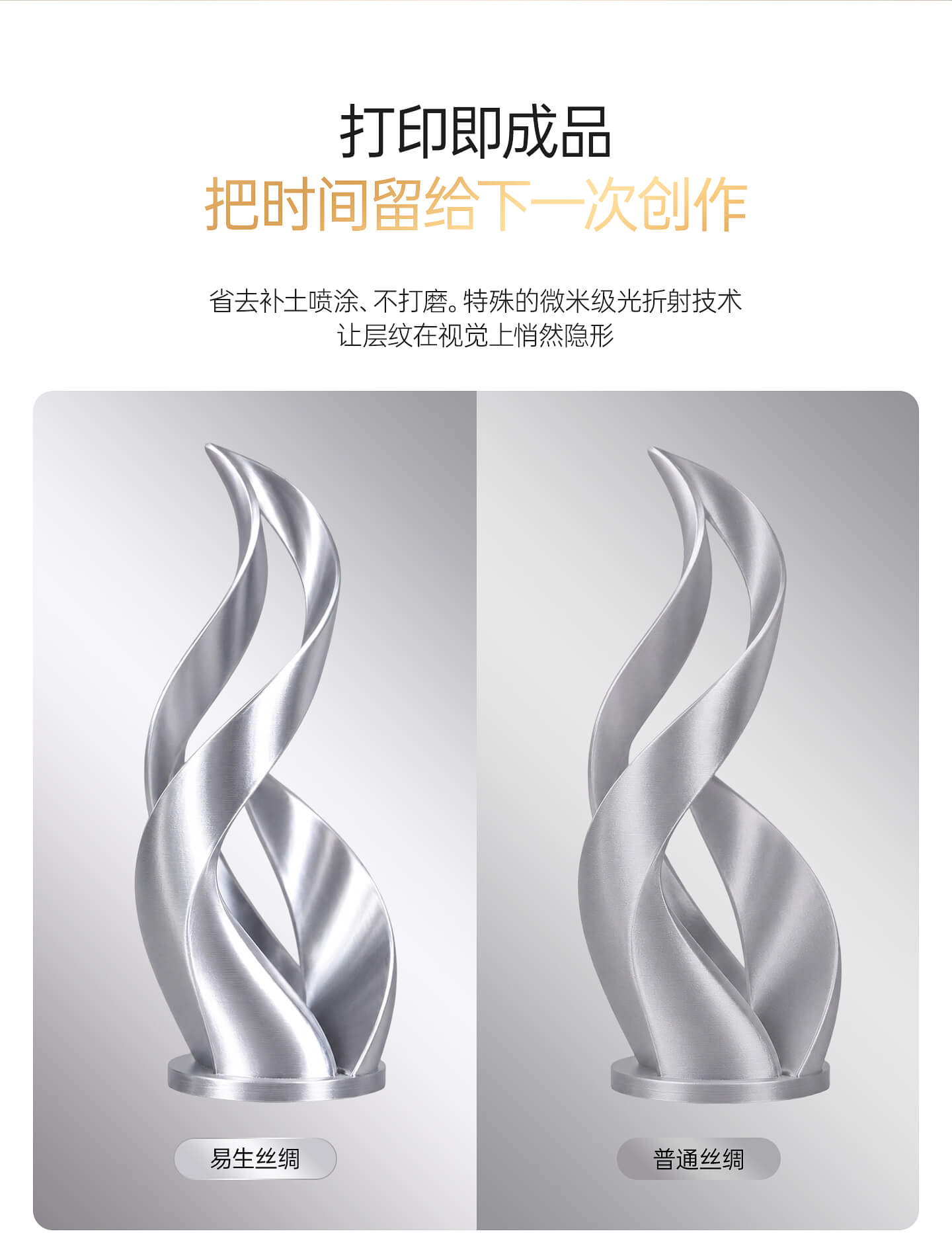 PLA-Silk_02