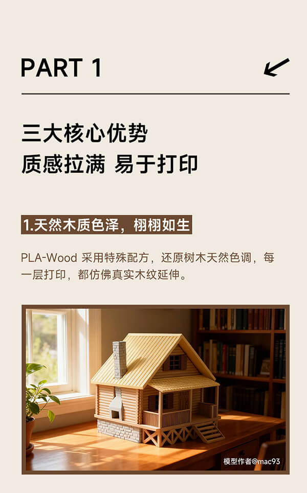 PLA-Wood-02