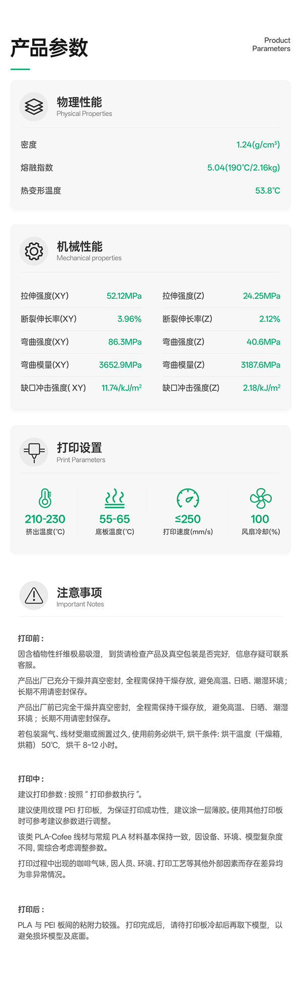 打印参数和注意事项