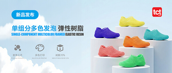 新品首发！eSUN易生单组分发泡弹性树脂即将亮相 2026 TCT Asia