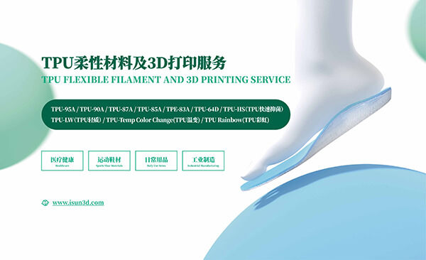 TPU柔性材料新品直播宣传图