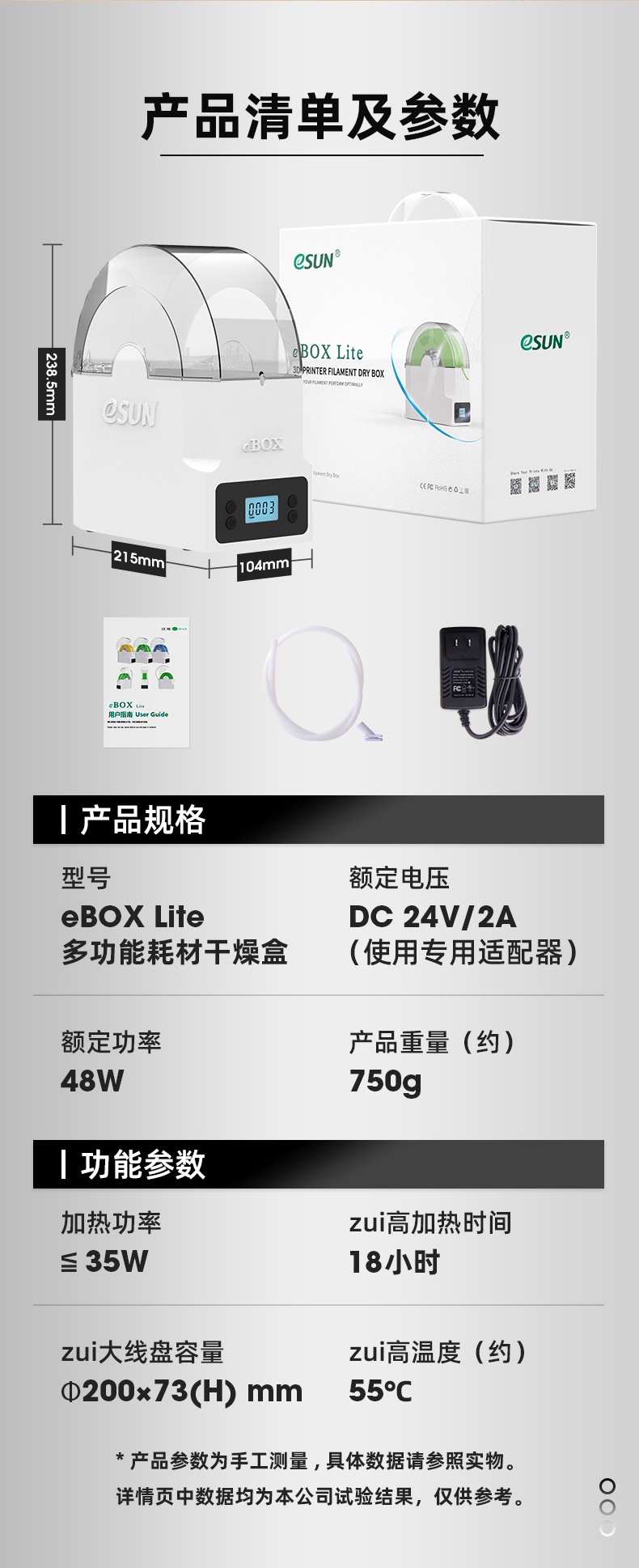 eBOX Lite产品清单及参数