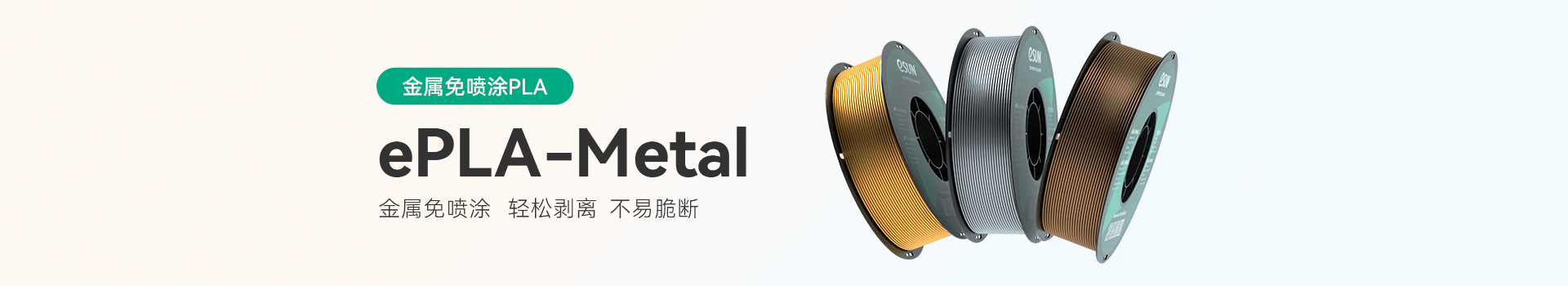 金属免喷涂PLA