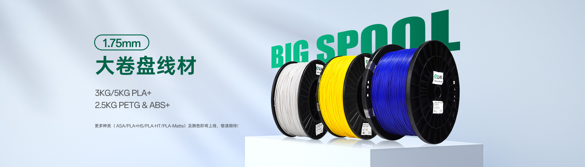 /big-spool-filament/