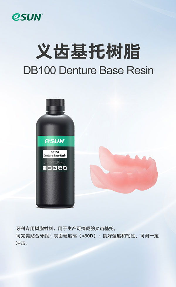 義齒基托樹脂