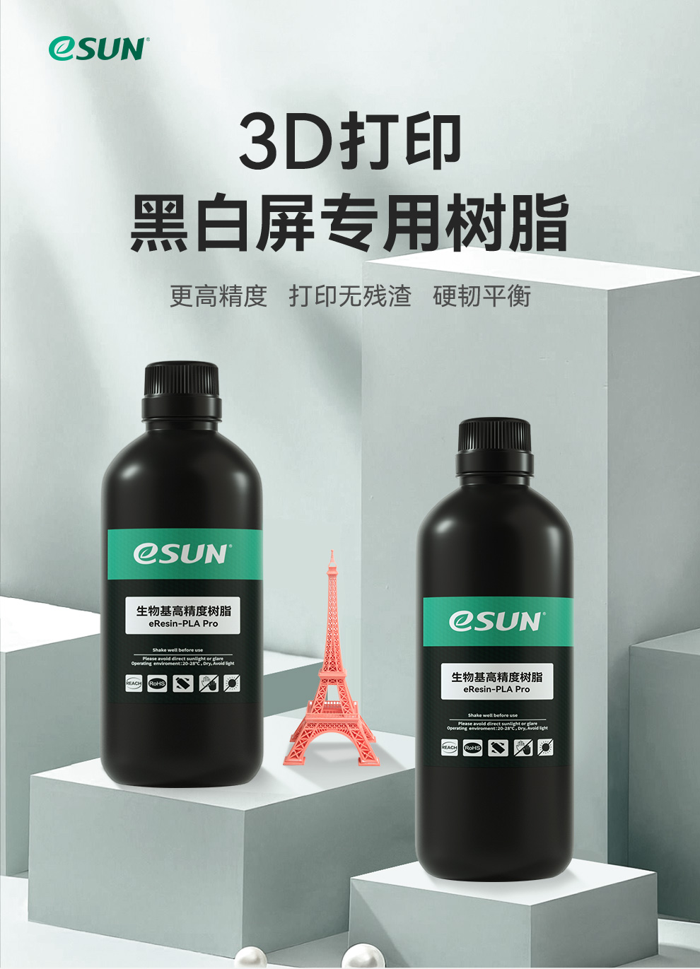 生物基高精度树脂详情页01