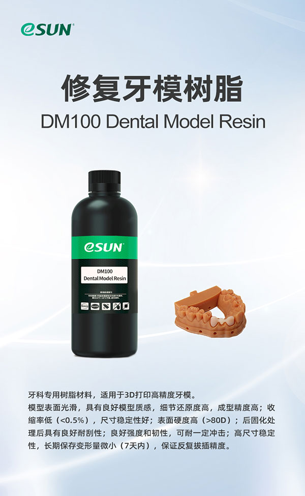 修復(fù)牙模樹脂