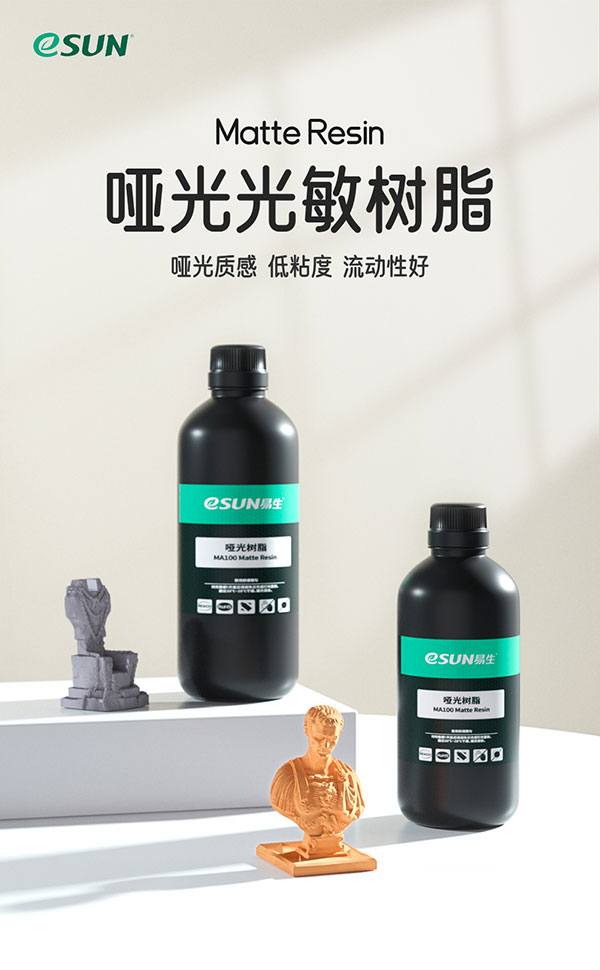 哑光光敏树脂主海报