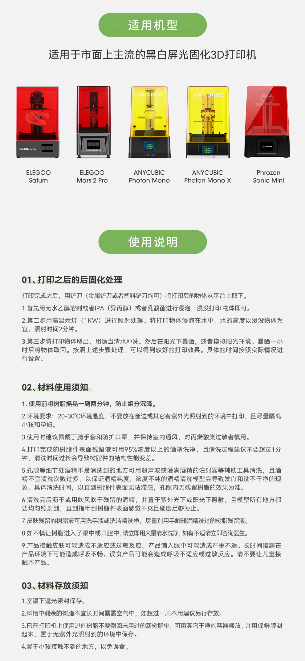 生物基高精度树脂详情页06