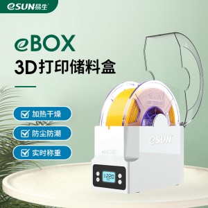 多功能线材干燥盒eBOX