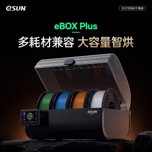 线材干燥储料盒eBOX Plus