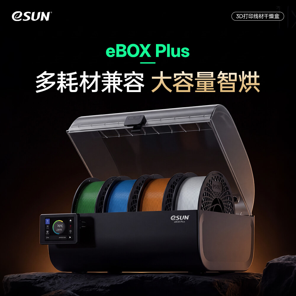 线材干燥储料盒eBOX Plus Featured Image