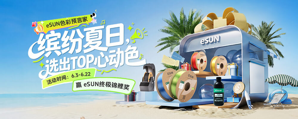 eSUN色彩预言家
