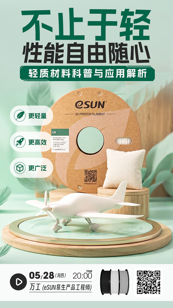 eSUN轻质材料科普海报