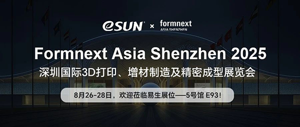 缤纷新品，互动有礼！eSUN易生2025深圳formnext亮点前瞻！