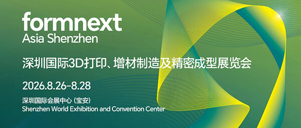 多款新品材料首次亮相！eSUN易生邀您共聚2026 formnext 深圳展！