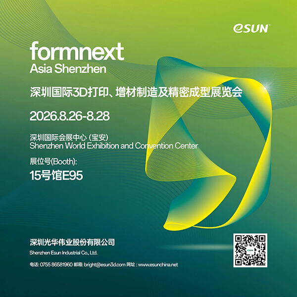 深圳formnext海报